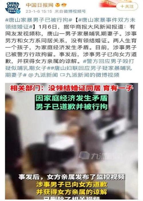 唐山女子爆料视频曝光,揭露暴力事件背后的真相  第2张