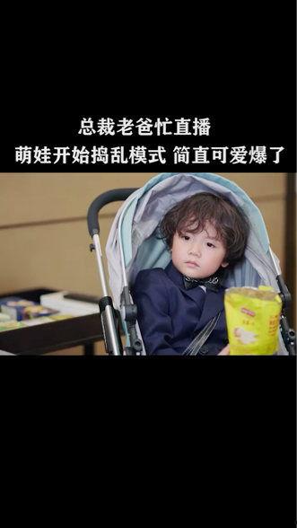 爆料老板的萌照视频,视频中的可爱瞬间引网友热议